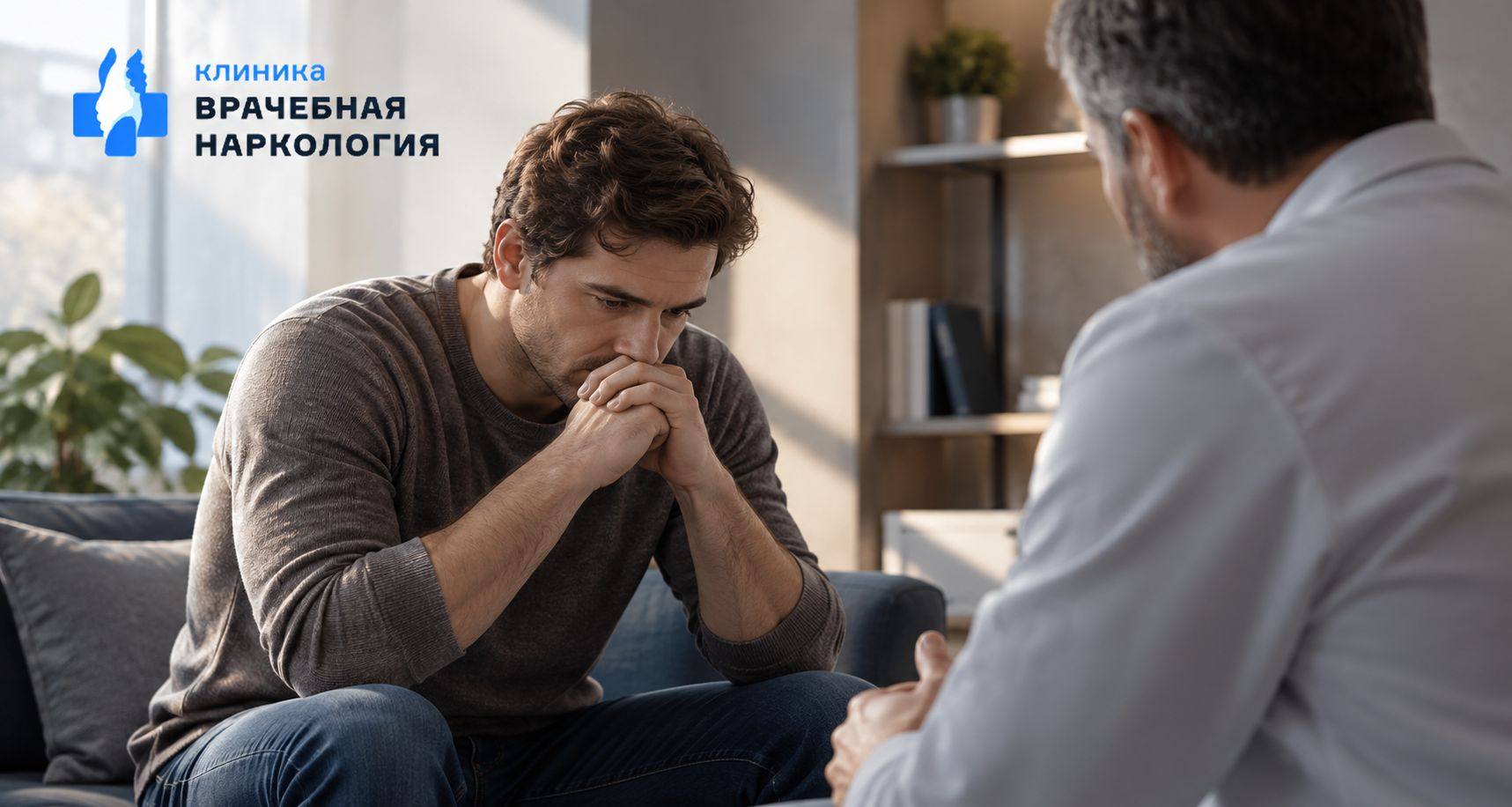 Мотивация на лечение в Долинске